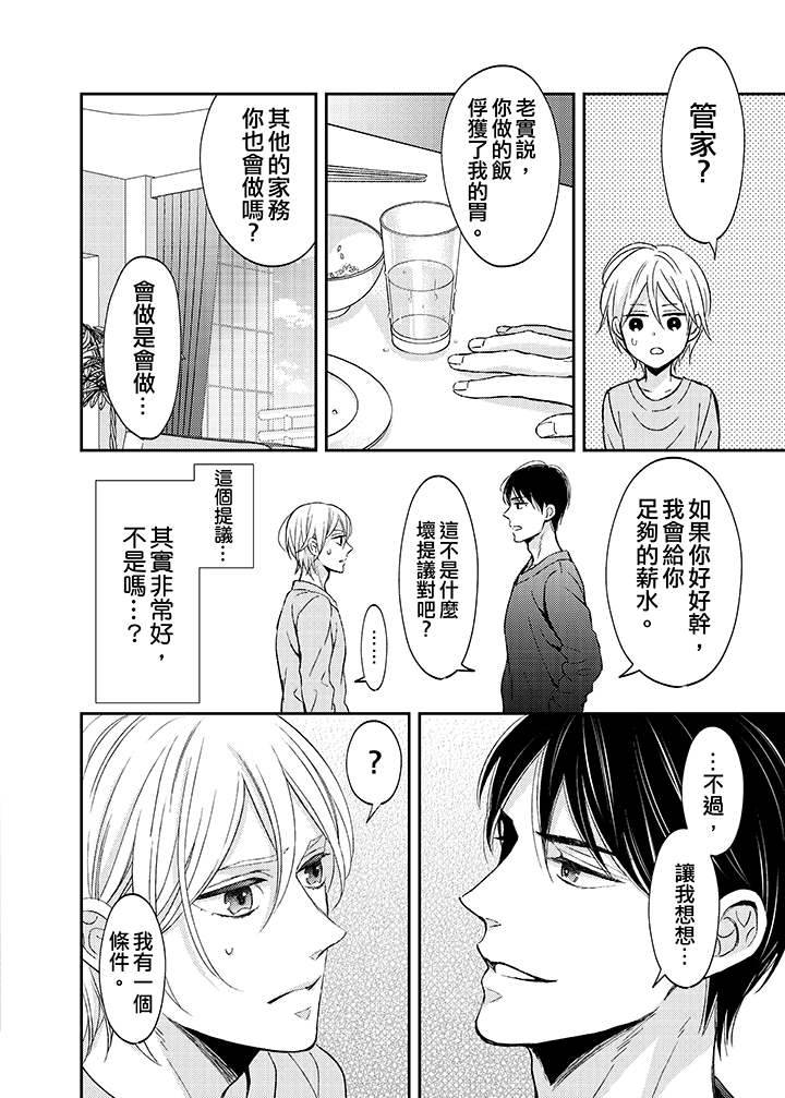 第4话 第 9 页