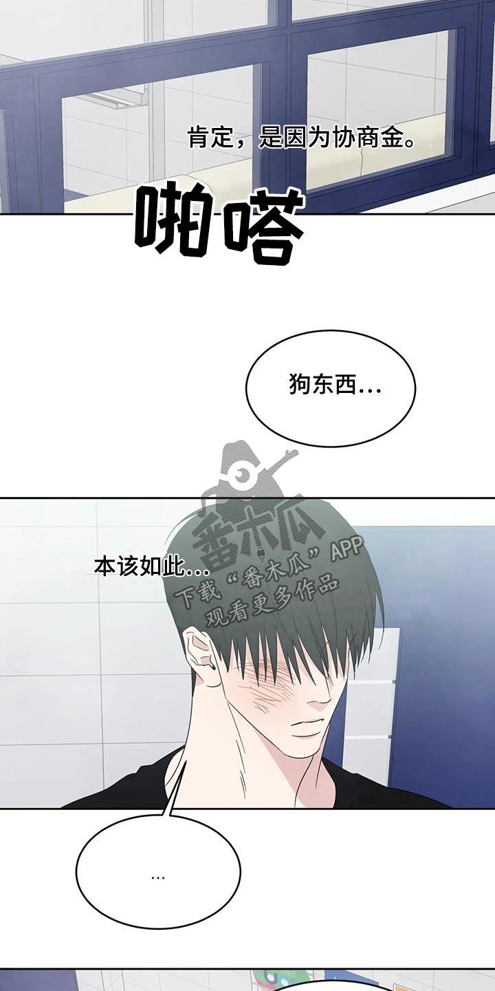 第187话 【第二季】为什么生气 第 7 页