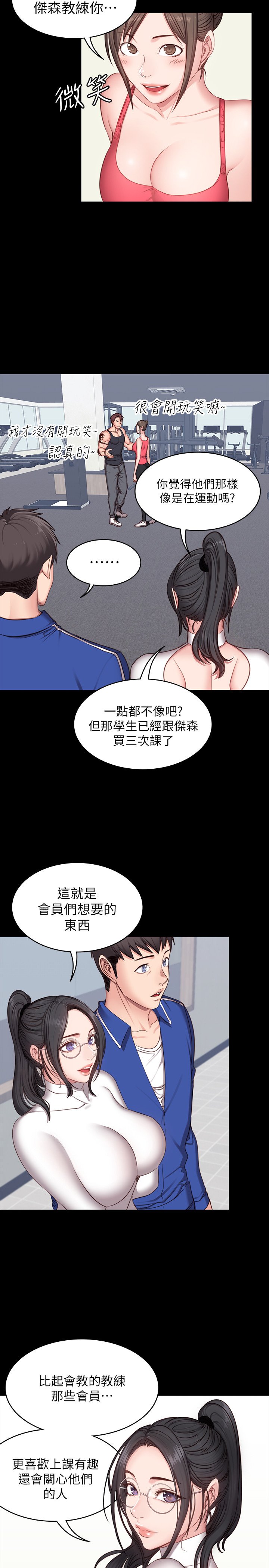 第6话 - 会员们真正需要的东西 第 10 页