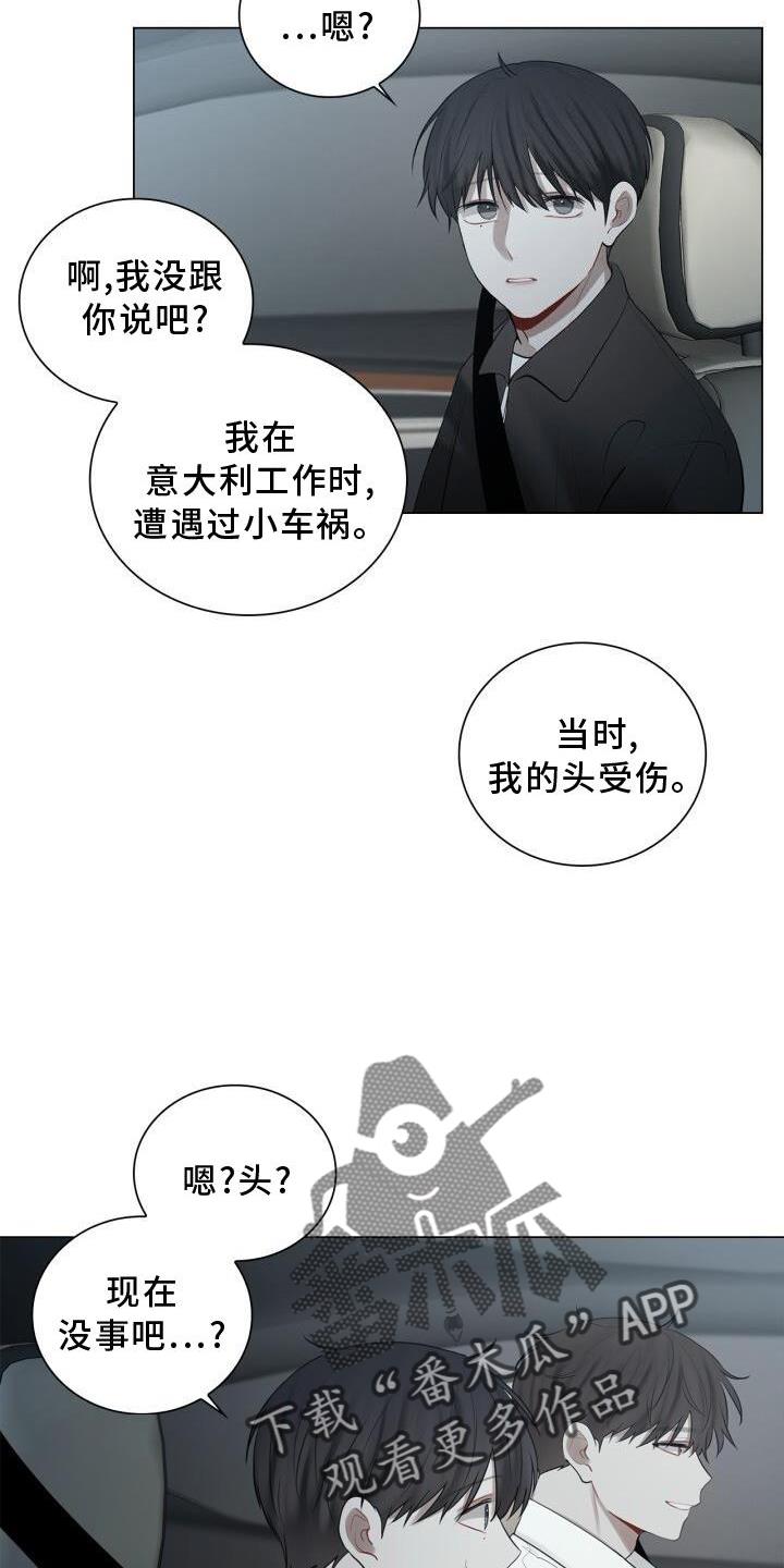 第33话 表白 第 16 页