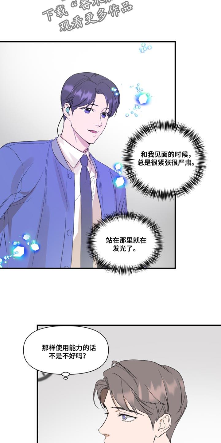 第28话 复杂 第 17 页