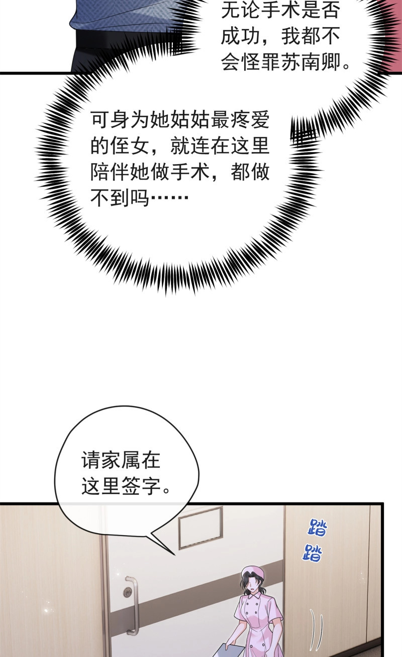 第31话 30 作妖的苏安颖 第 35 页