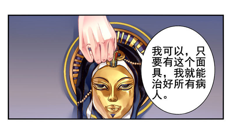 第16话：神袛面具03 第 8 页