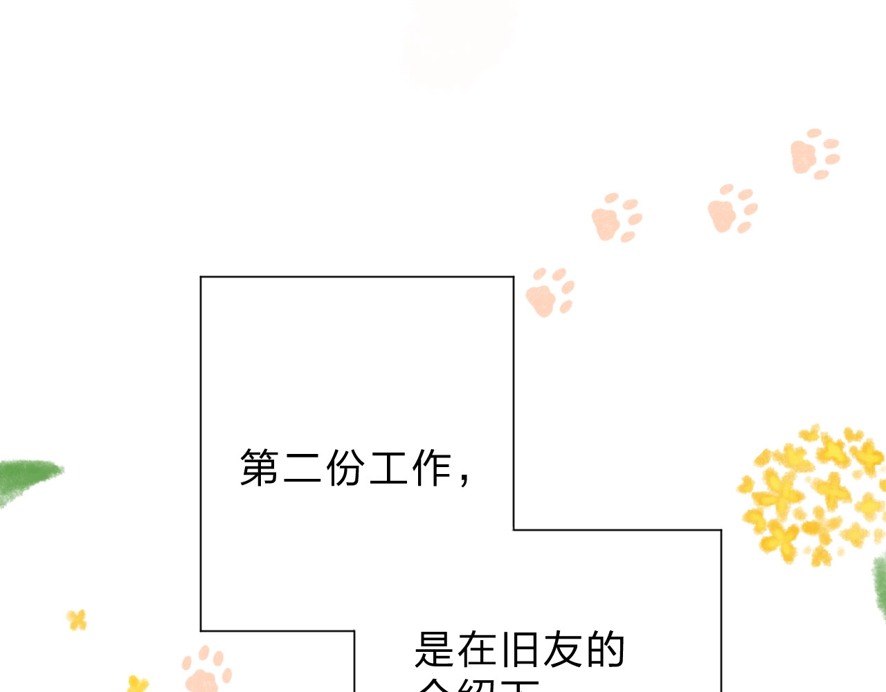 番外 DOLO打工记 第 50 页