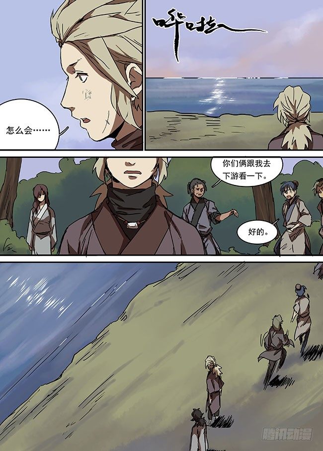 第二十五回·空空荡荡 第 8 页