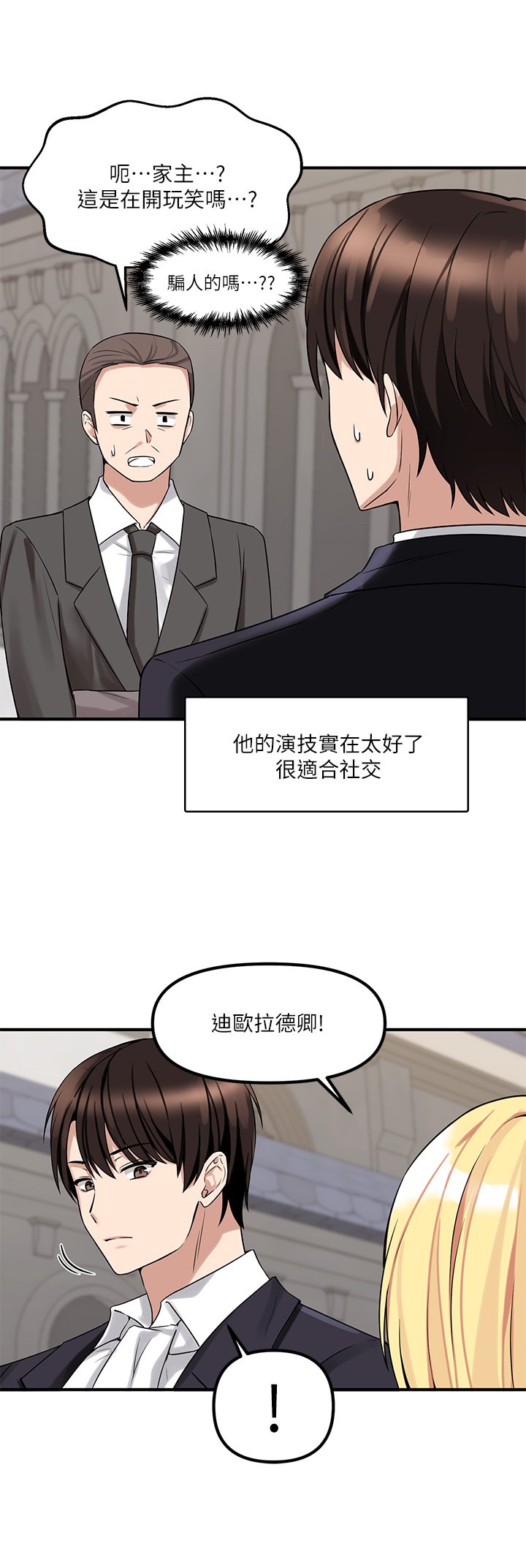第14话 - 美丽又性感的未婚妻 第 6 页