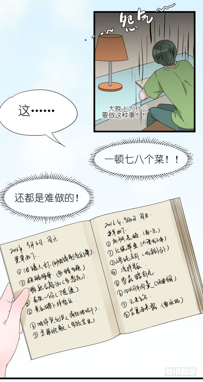 上门保姆（二） 第 8 页