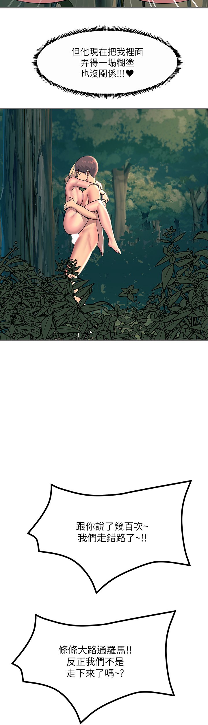 第31话 - 我要你永远属于我 第 27 页