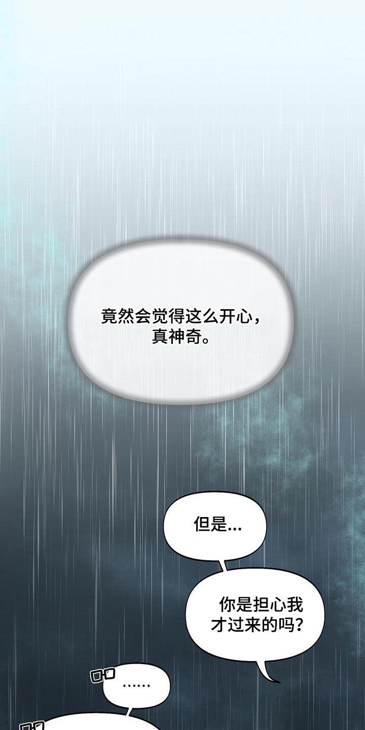 第29话 福星 第 12 页