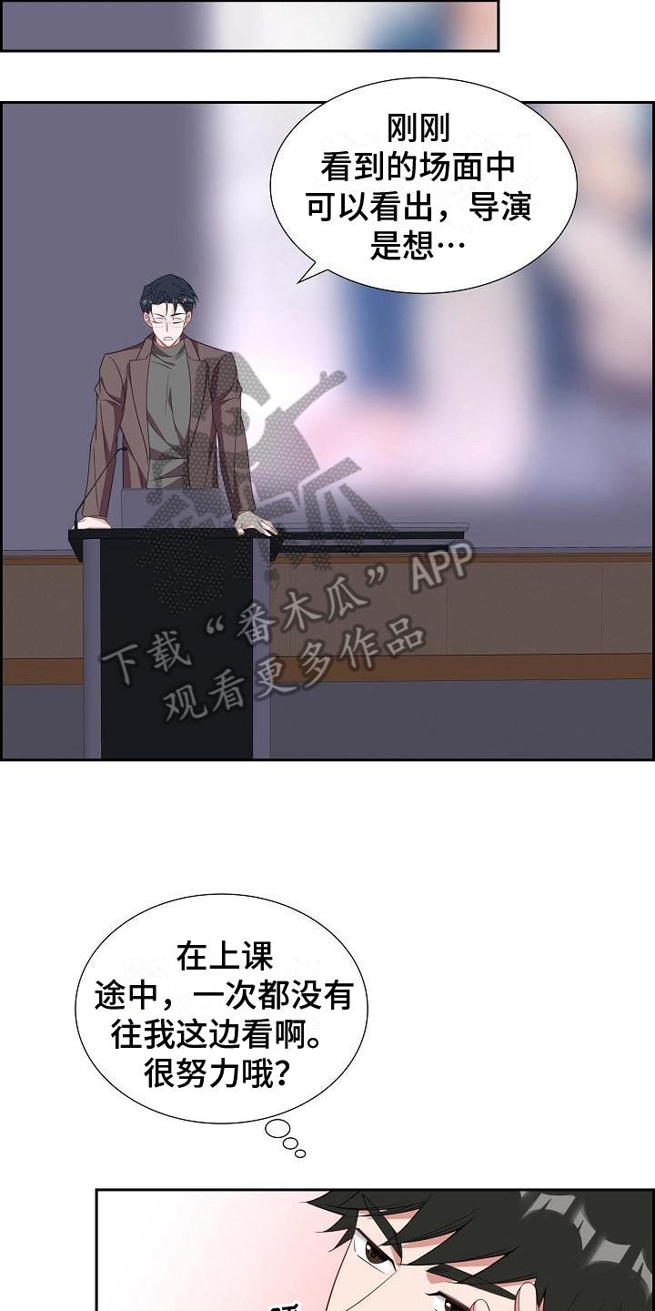 第17话 自恋 第 9 页