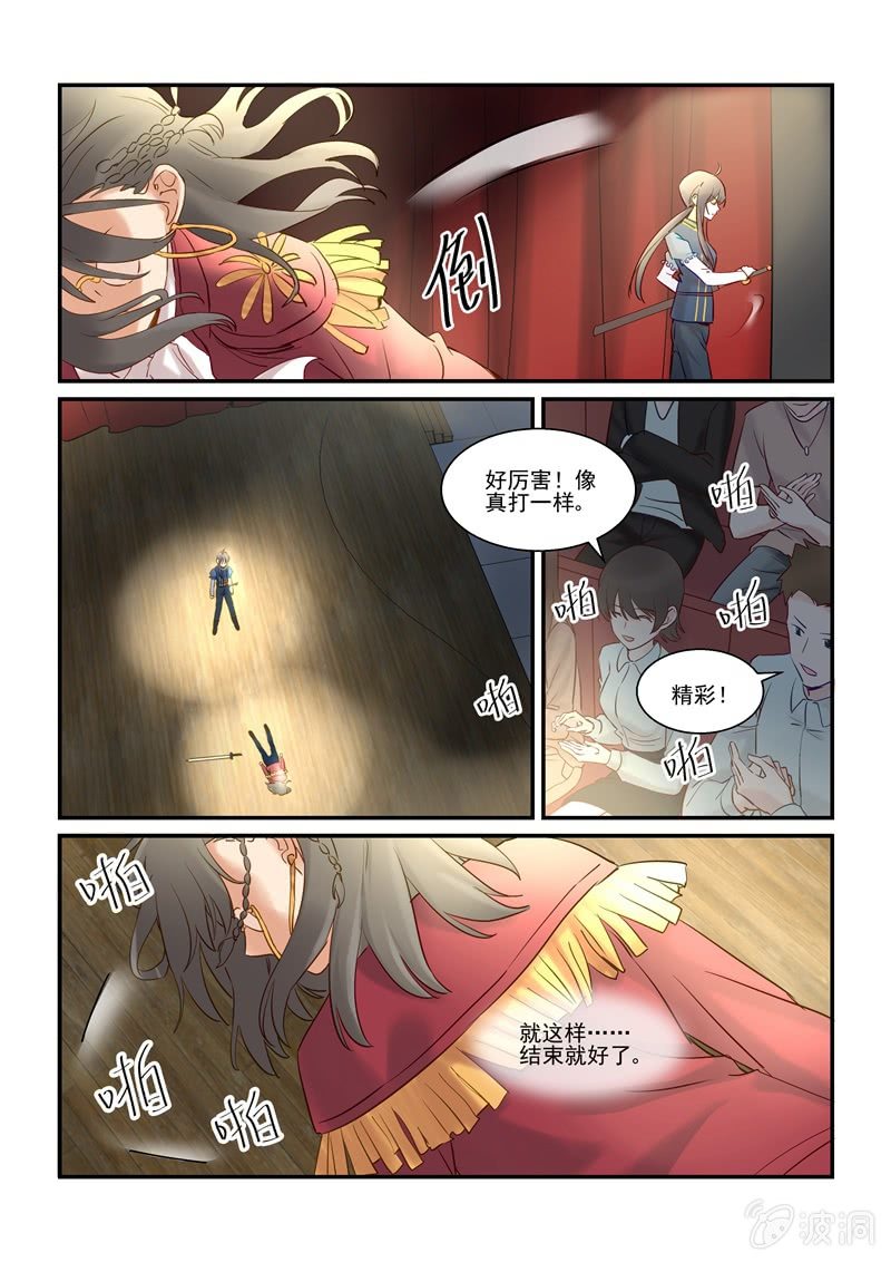 第67话 第 8 页