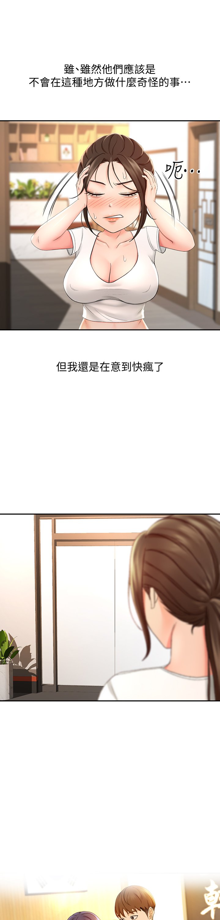第12话 - 旋律般的呻吟声 第 35 页