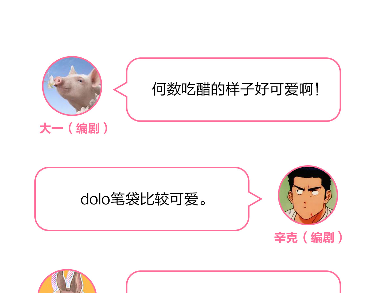 第46话 揭穿 第 199 页
