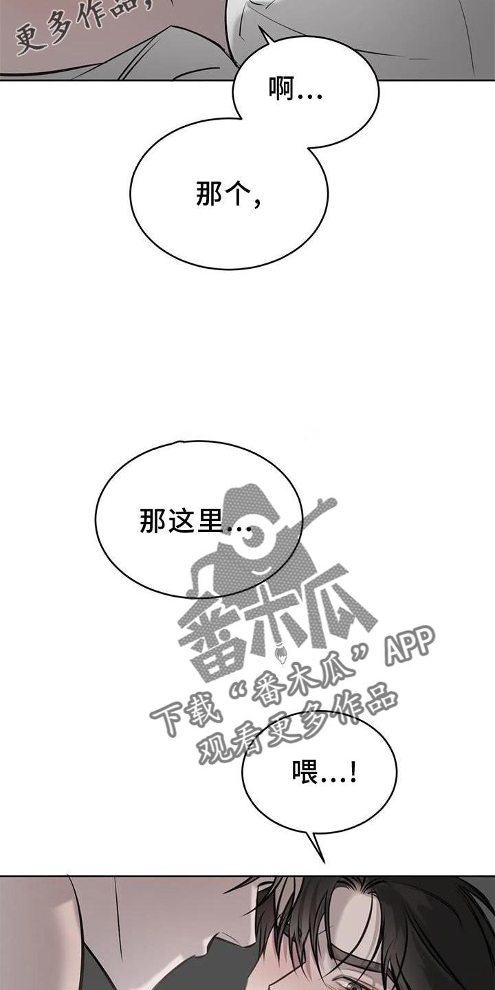 第45话 脸红 第 16 页