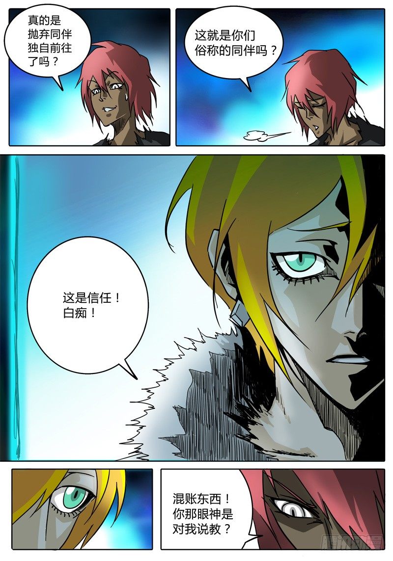 第31话 第一层的…… 第 13 页