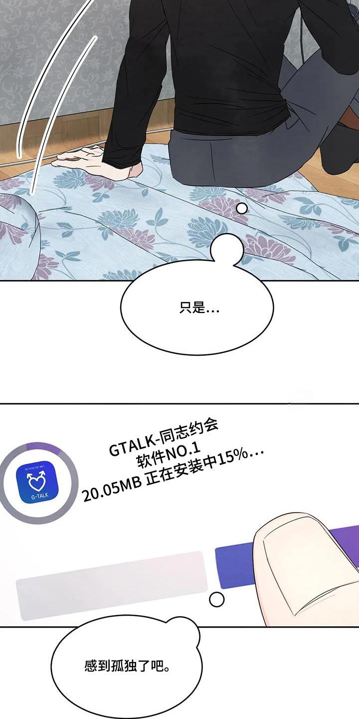第182话 【第二季】回家 第 8 页