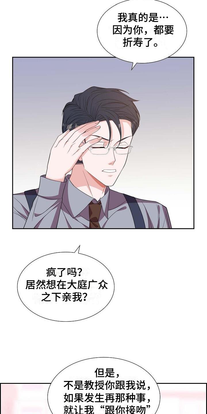 第30话 丢人 第 14 页