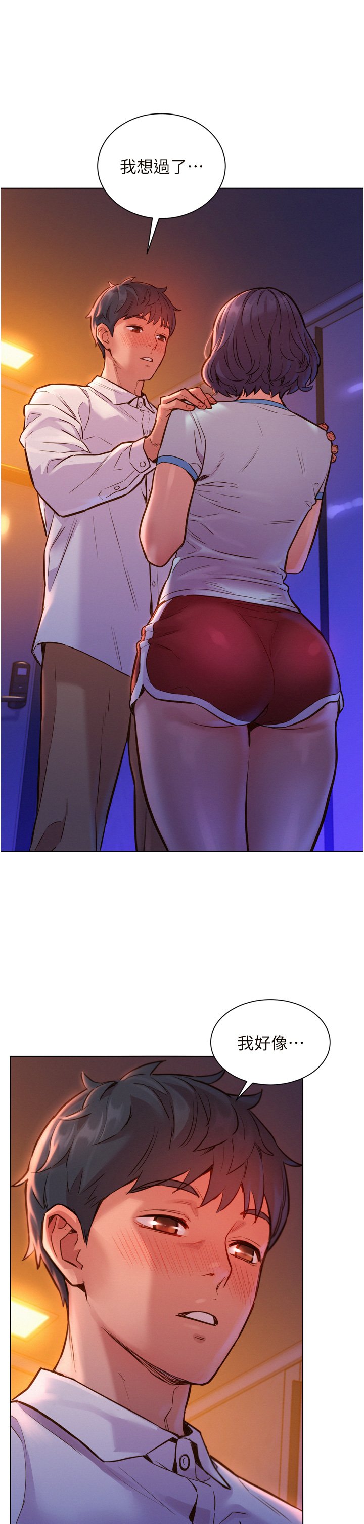 第5话 - 我好像喜欢妳 第 29 页