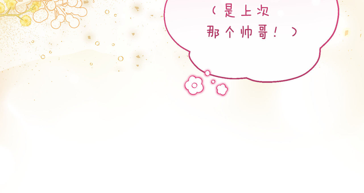 第9话 俩王子争猫 第 80 页