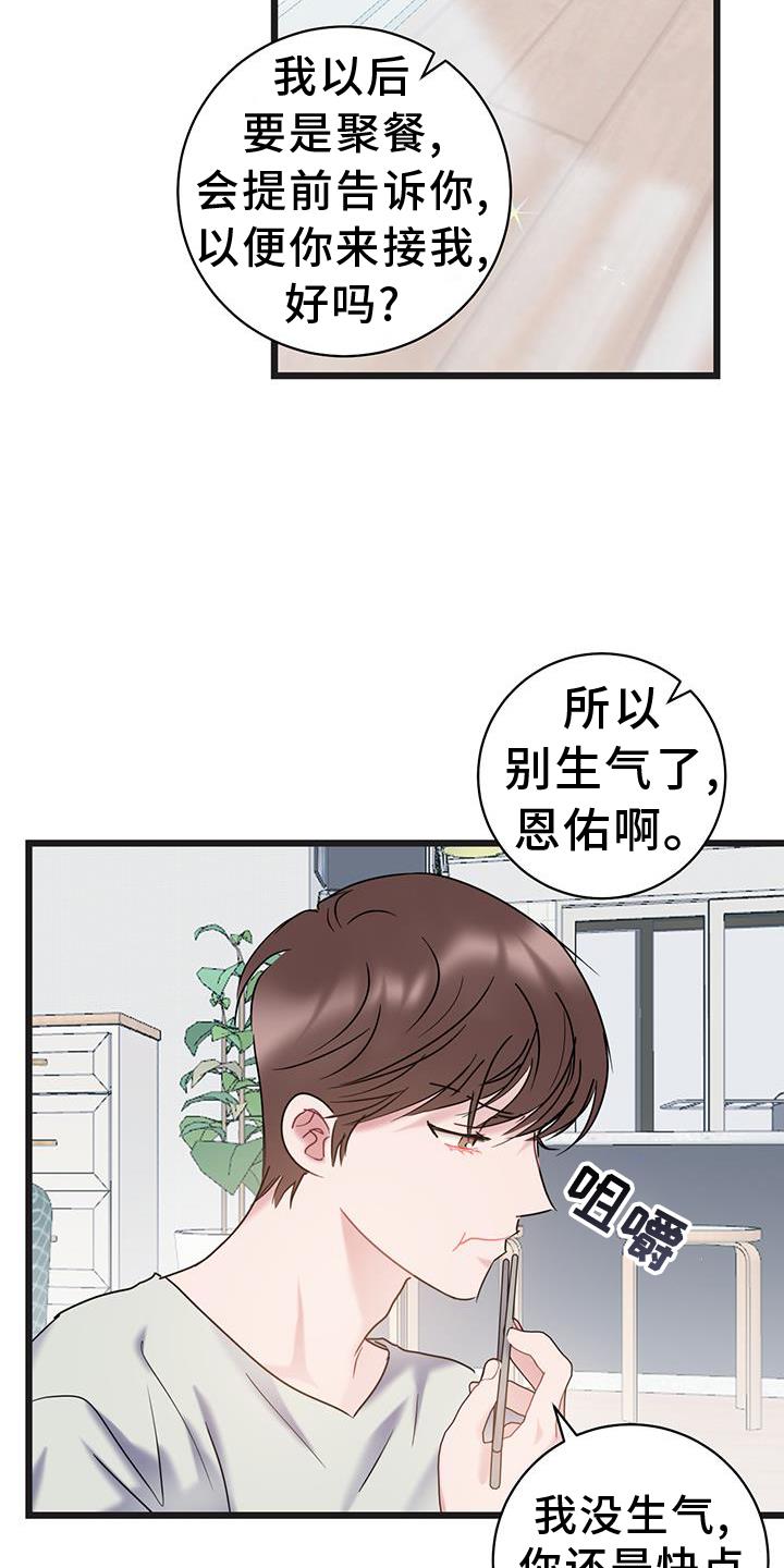第91话 【第二季】原谅 第 7 页