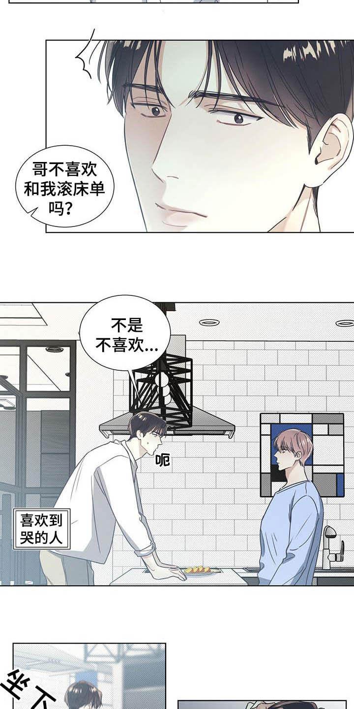 第16话 我会负责的 第 6 页