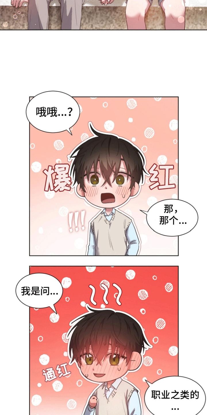 第1话 幼时的约定 第 15 页