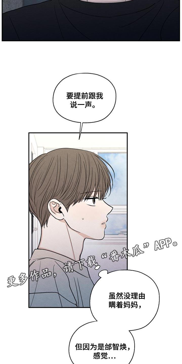 第55话 突然拜访 第 26 页