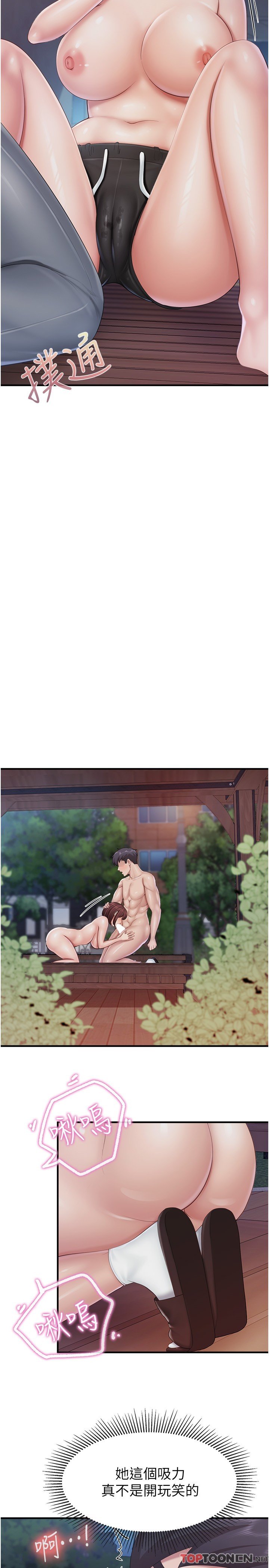 第86话 - 我想要更粗暴点 第 8 页