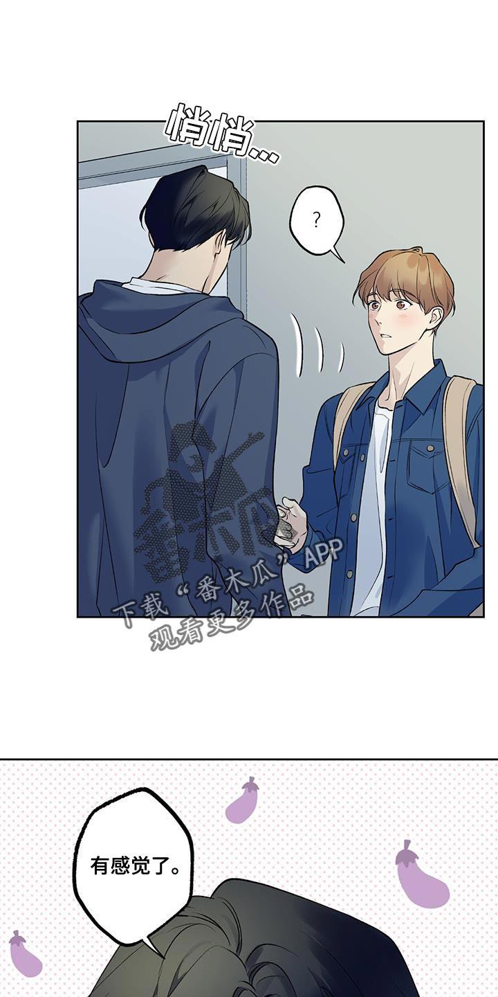第60话 【第二季】幸福的感觉 第 16 页