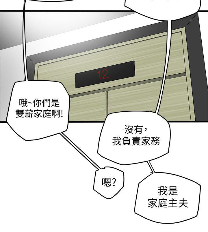 第3话-你是吃软饭的吗? 第 4 页