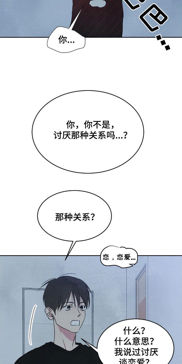 第236话 【第二季】现在这样更好 第 27 页