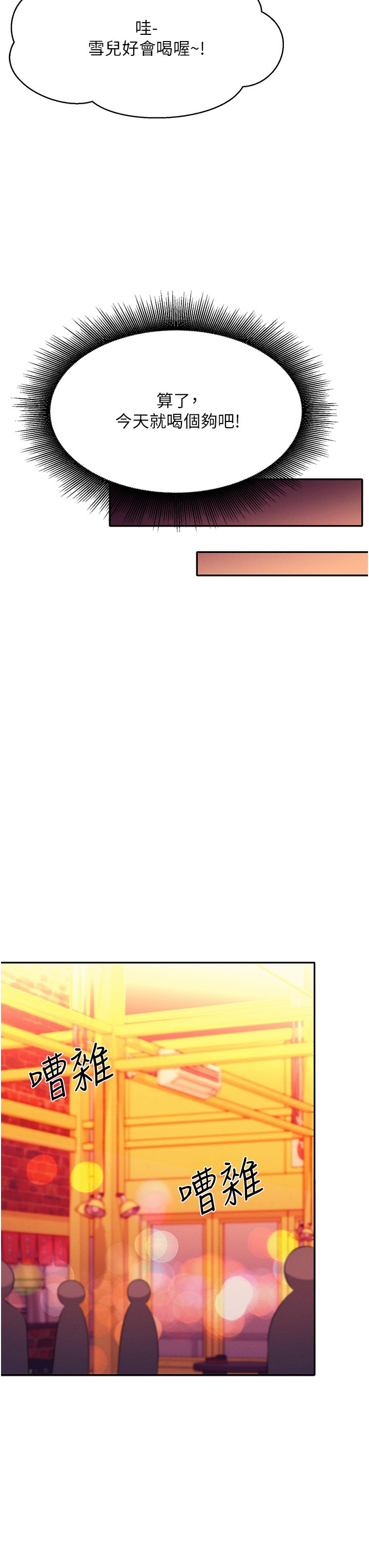 第60话 - 显露内心的女孩们 第 23 页