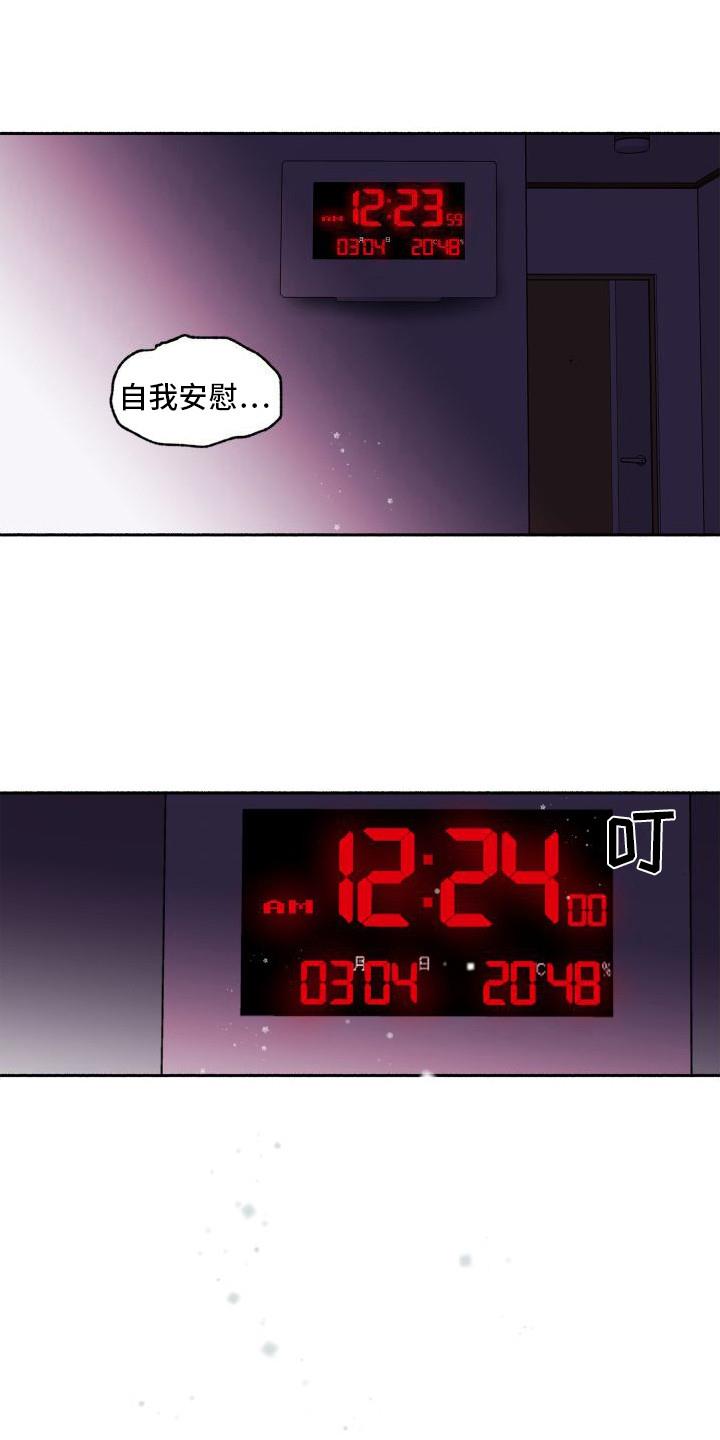 第1话 不靠谱 第 13 页