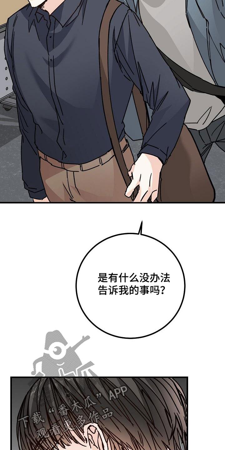 第42话 拜托 第 21 页
