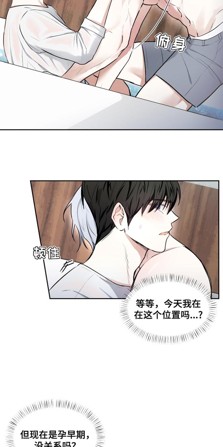 第13话 生气 第 6 页