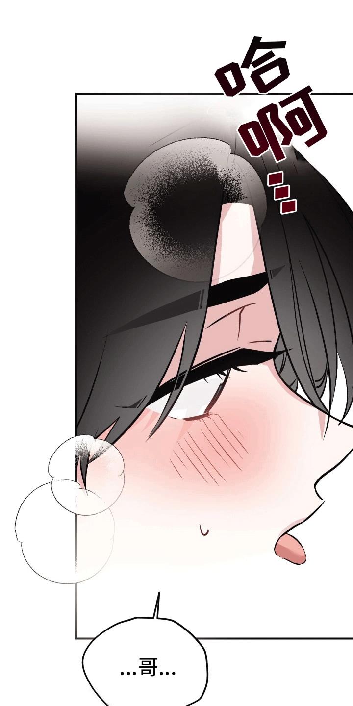 第17话 粉红气氛（完结） 第 8 页