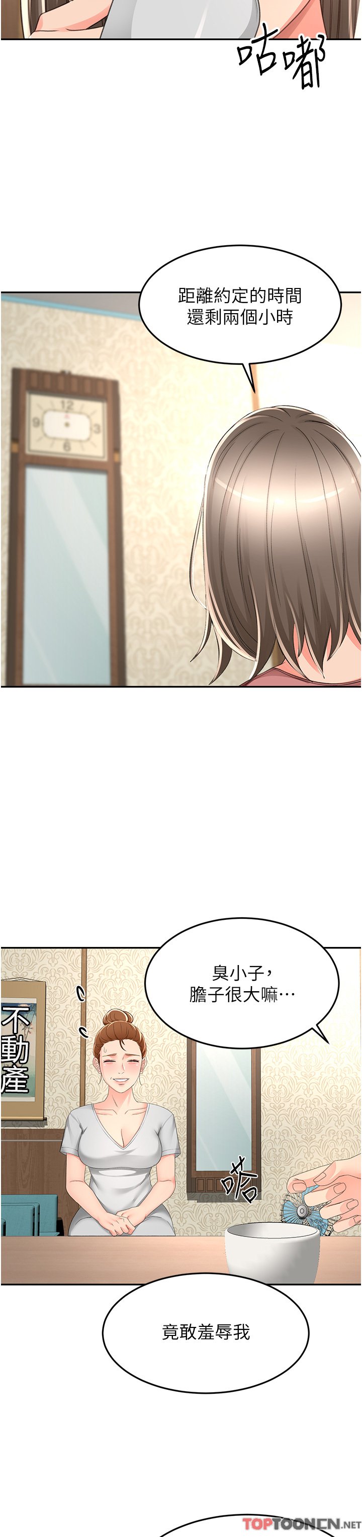 第89话 - 终于找到妳了 第 8 页
