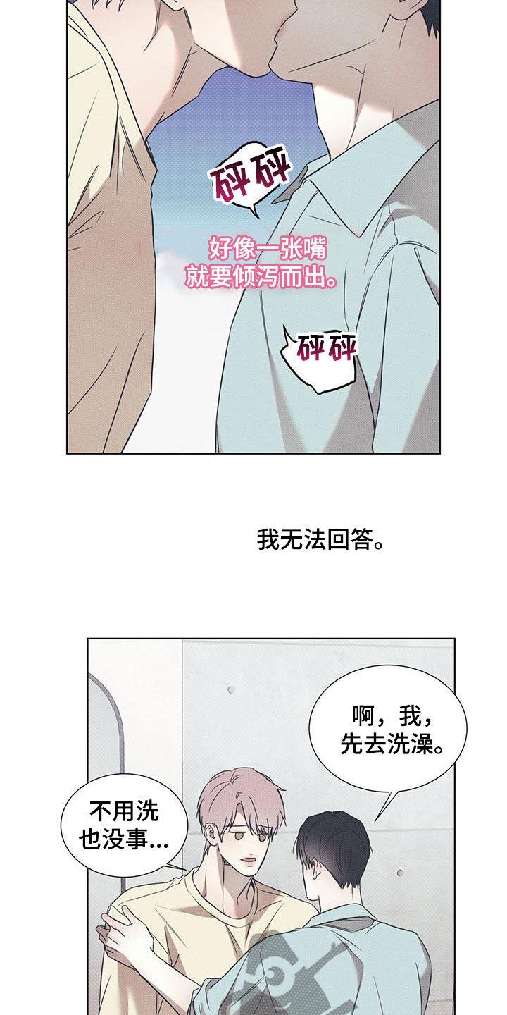 第88话 【第二季】谎话 第 14 页
