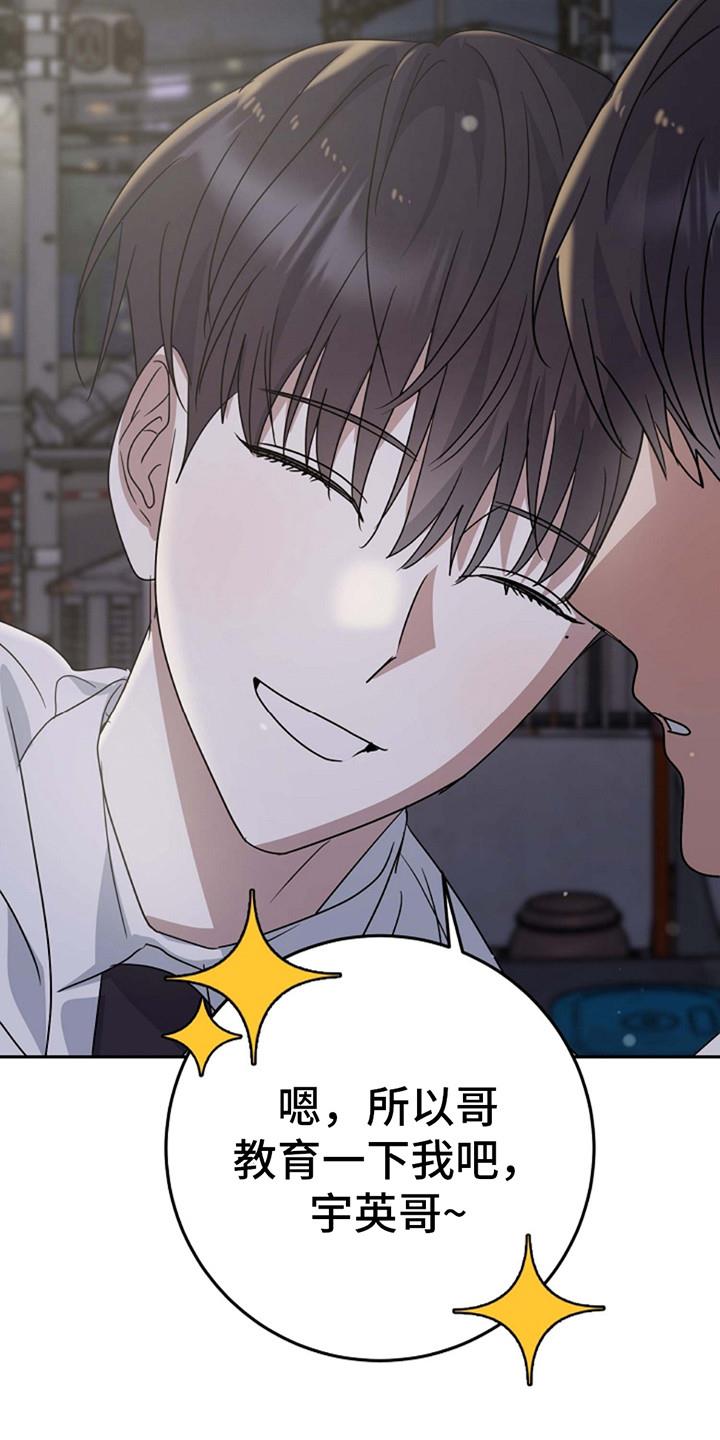 第13话 撒娇 第 16 页