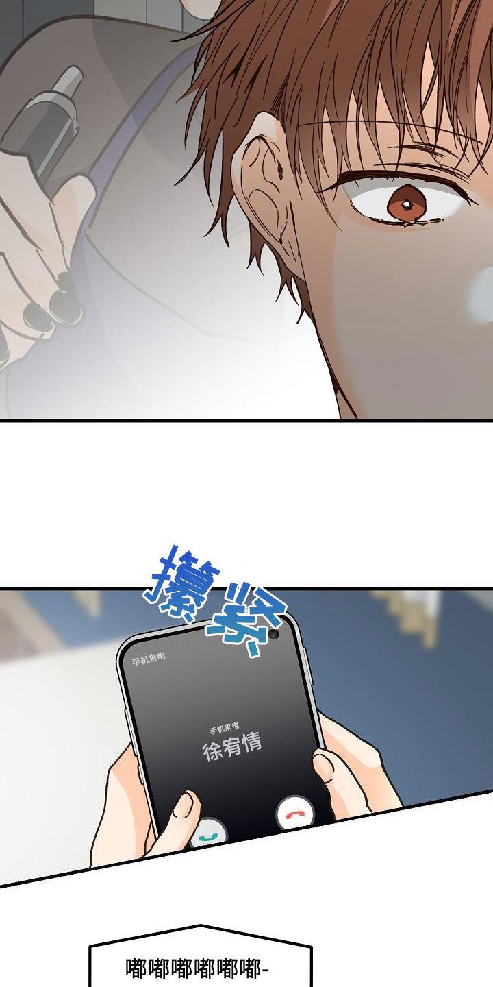 第43话 请教 第 16 页