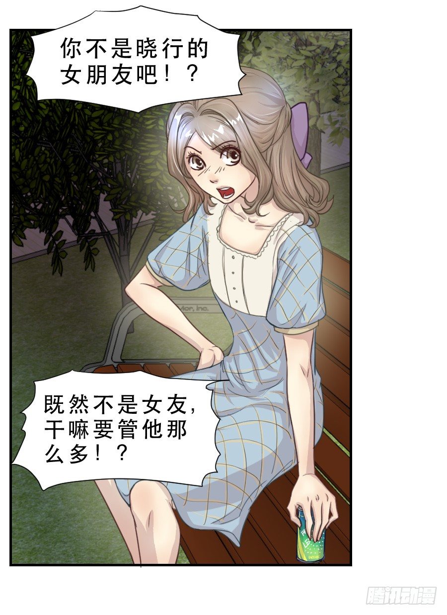 绿茶婊？ 第 28 页