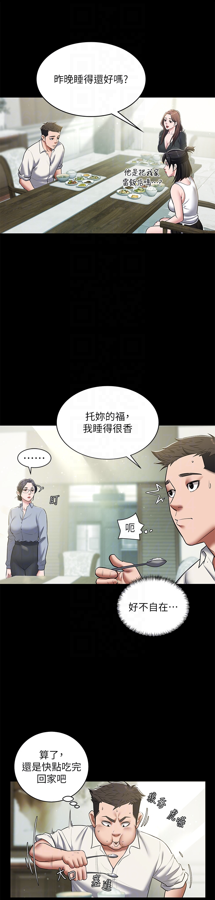 第5话 - 我的身体…就是筹码 第 18 页