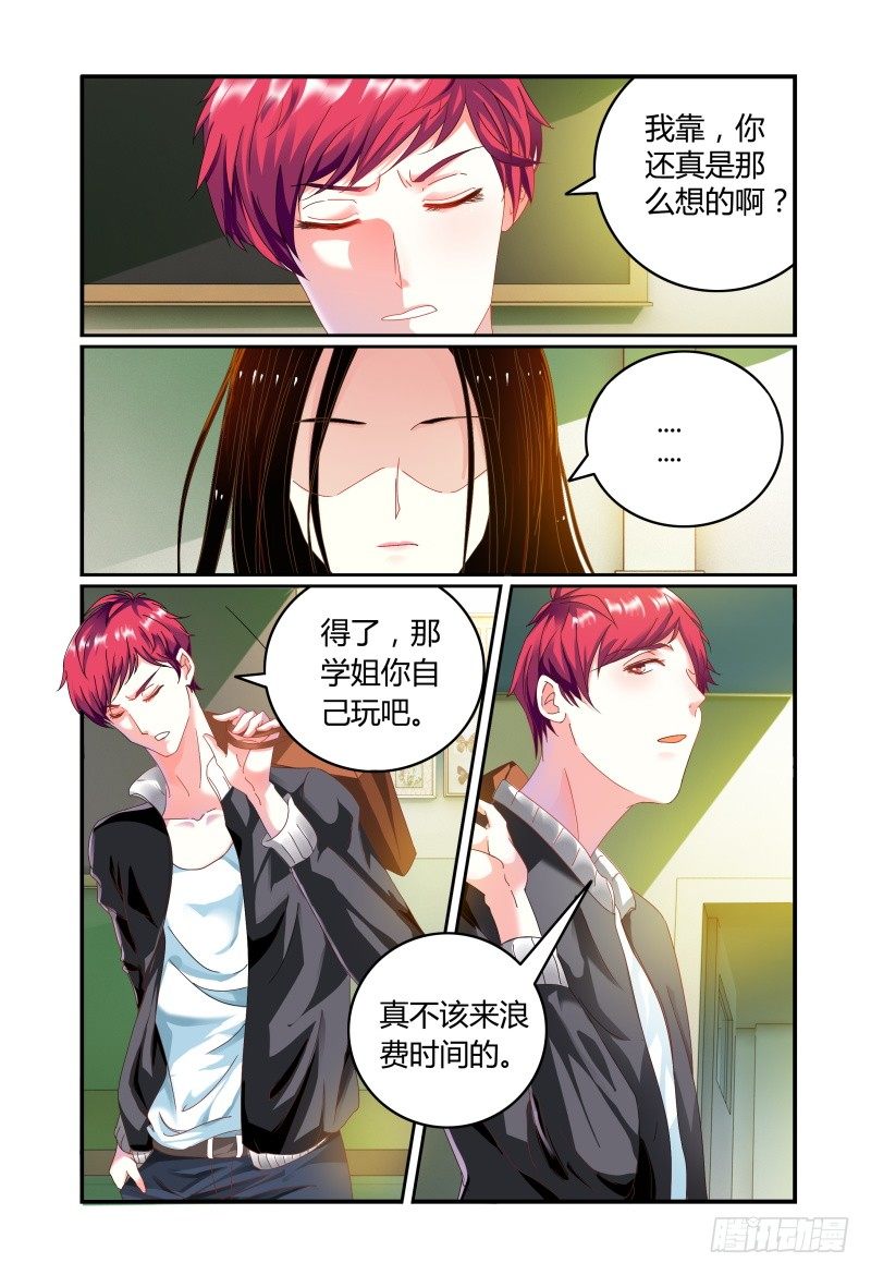 007招募风云（下） 第 12 页