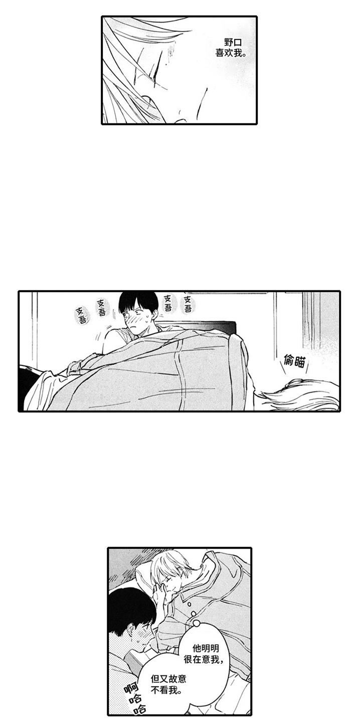 第15话 坦诚 第 12 页