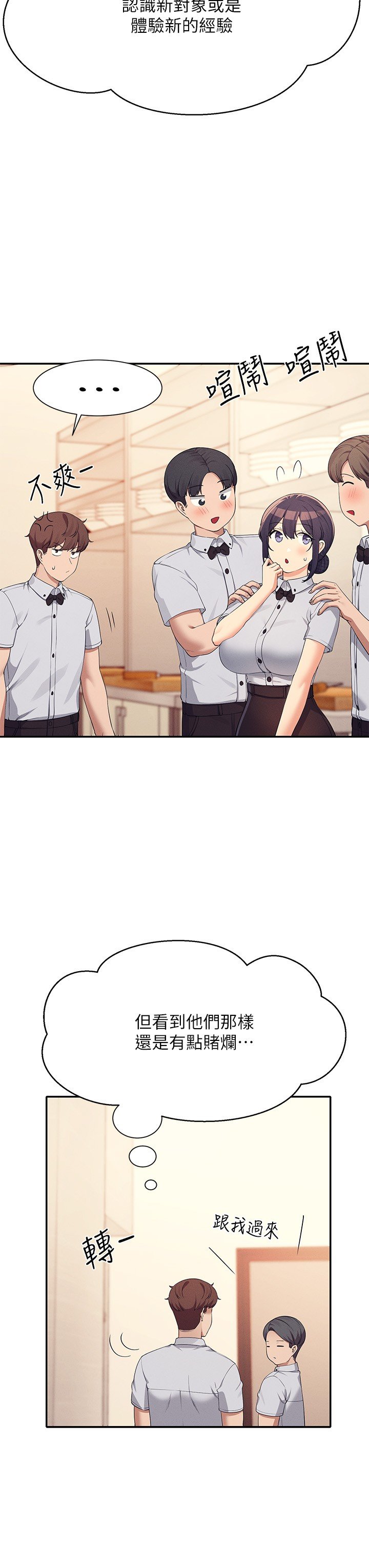 第85话 - 爆乳内衣 第 13 页