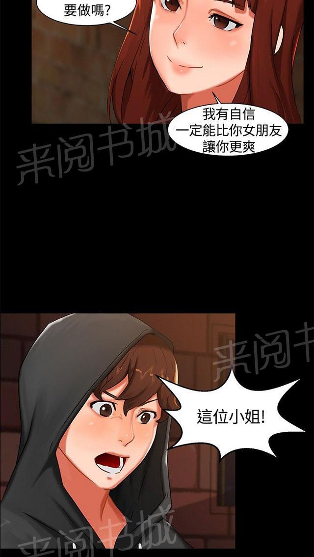 第2话 原来有这么大？ 第 34 页