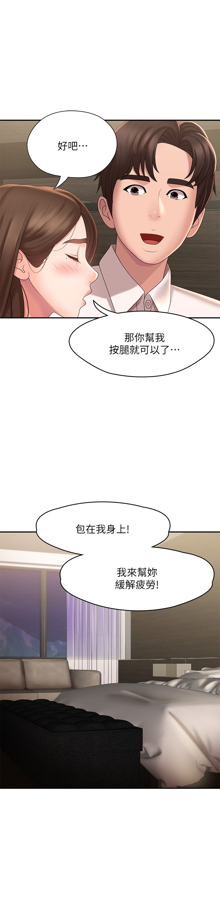 第21话 - 引起全身燥热的按摩…? 第 23 页
