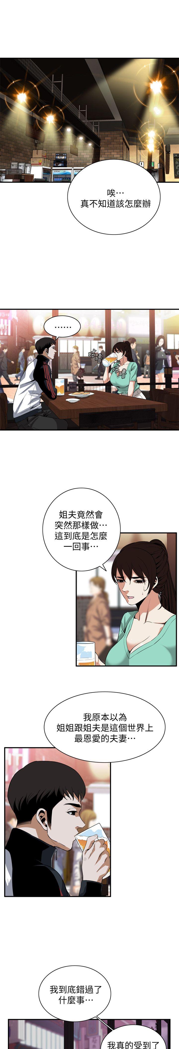 第118话 - 跟楼下的圣梅一起生活 第 21 页