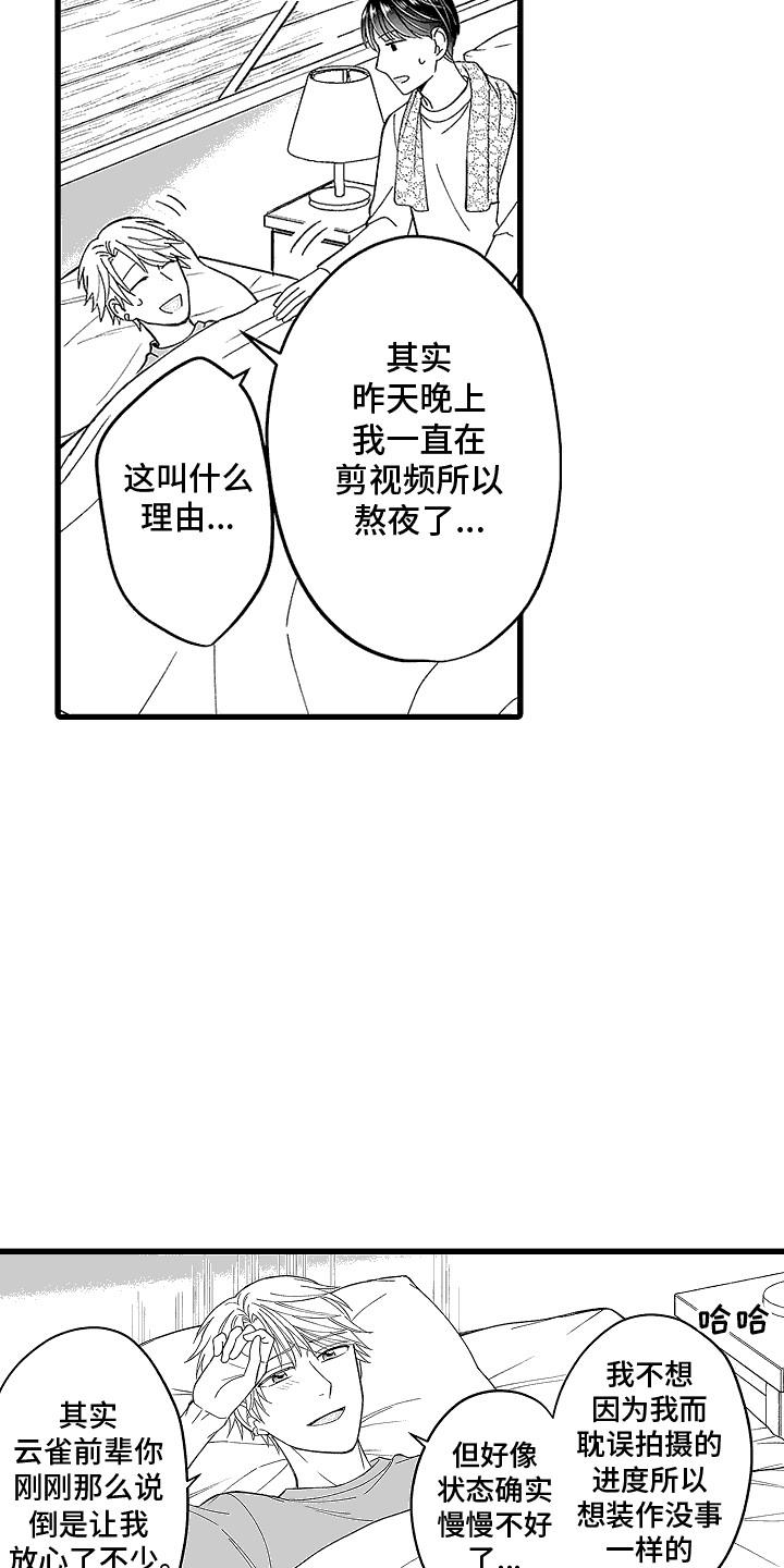 第14话 心跳加速 第 10 页
