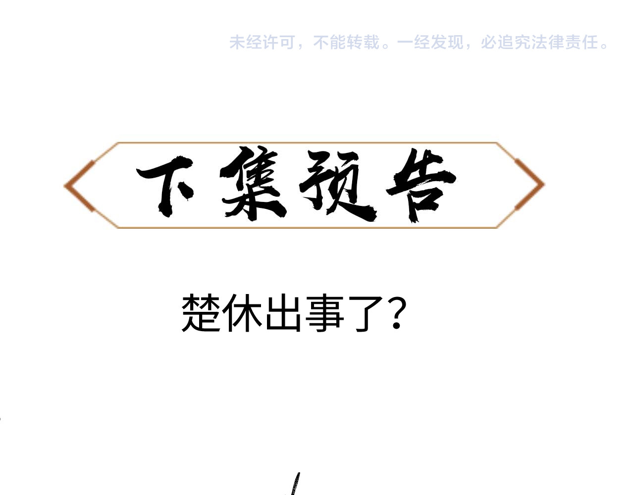 第18话 师尊开始担忧逆徒？ 第 177 页